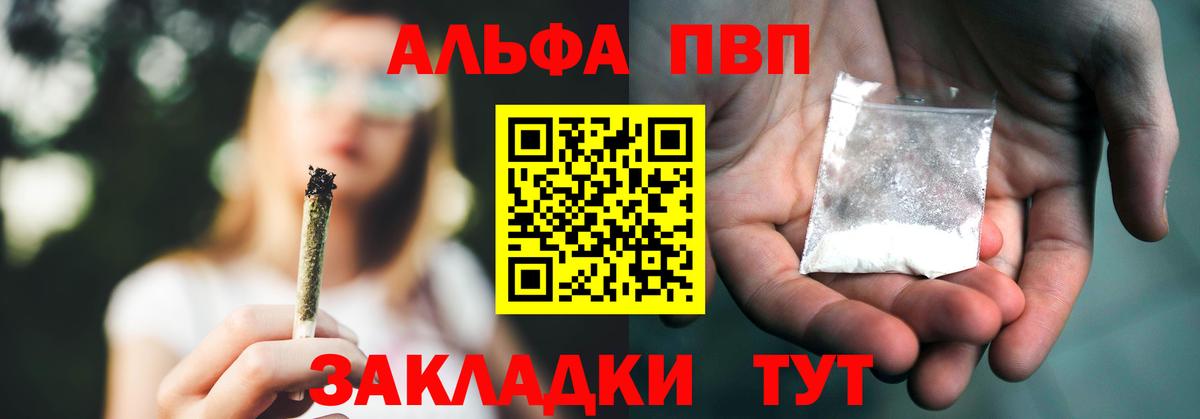Балашиха  продажа наркотиков  A PVP  Альфа ПВП Соль  Вход с VPN  Alpha-PVP мука 