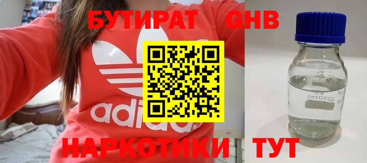 Балашиха  БУТИРАТ бутик  Бутират  Вход с VPN 