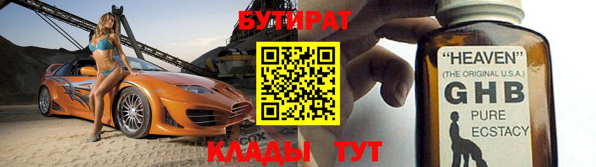 Бутират GHB Балашиха