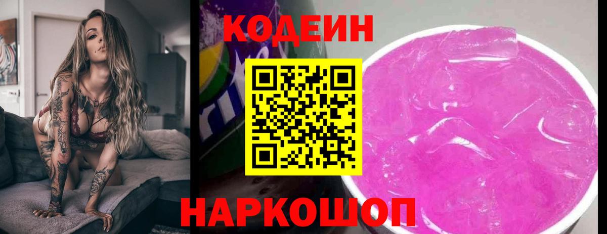 Codein напиток Lean (лин)  Вход с VPN  Кодеин напиток Lean (лин)  Балашиха 