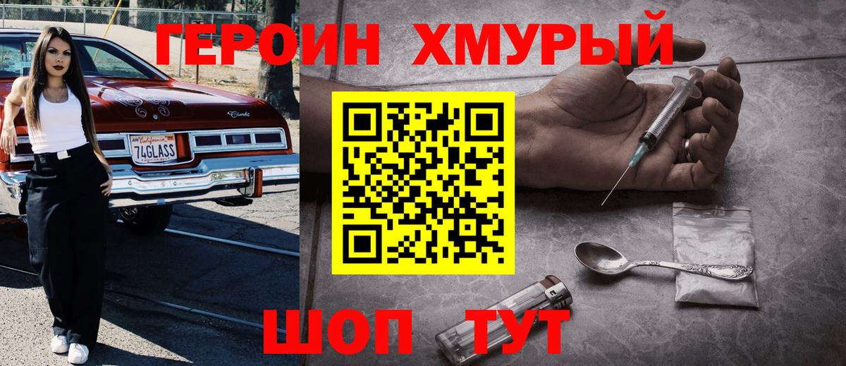 Балашиха  ГЕРОИН герыч  Вход с VPN 