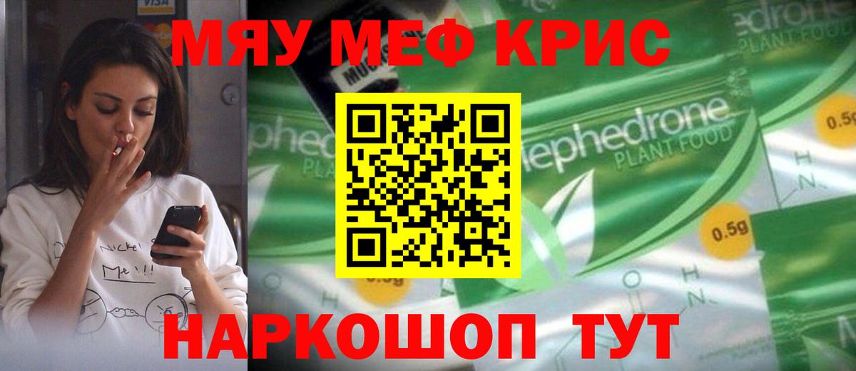 МЕФ  МЯУ-МЯУ  МЕФ мука  Вход с VPN  МЯУ-МЯУ 4 MMC  Балашиха 