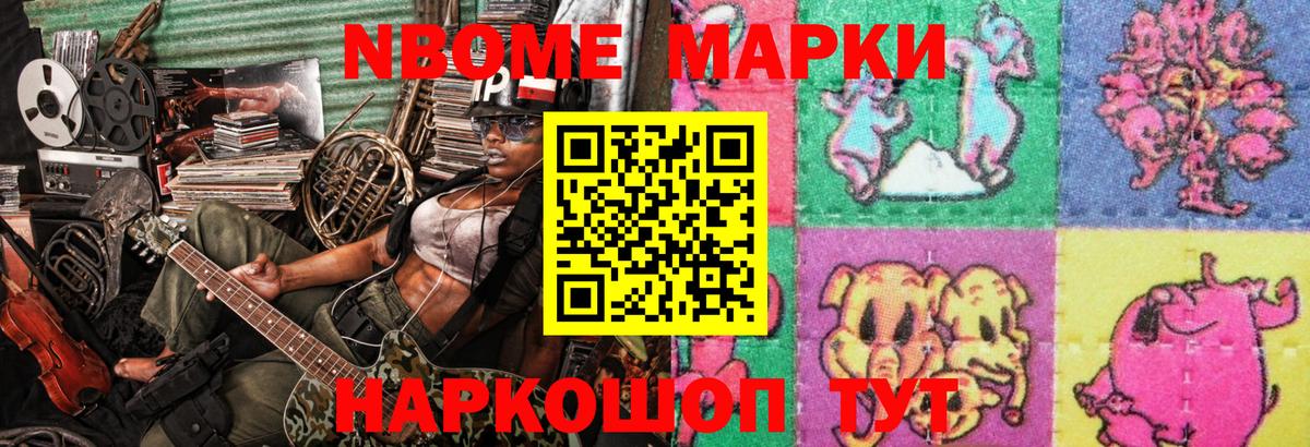 Марки NBOMe 1,5мг Балашиха